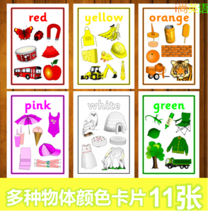 边玩边学 颜色英文单词闪卡助力宝宝早教启蒙与小学课堂