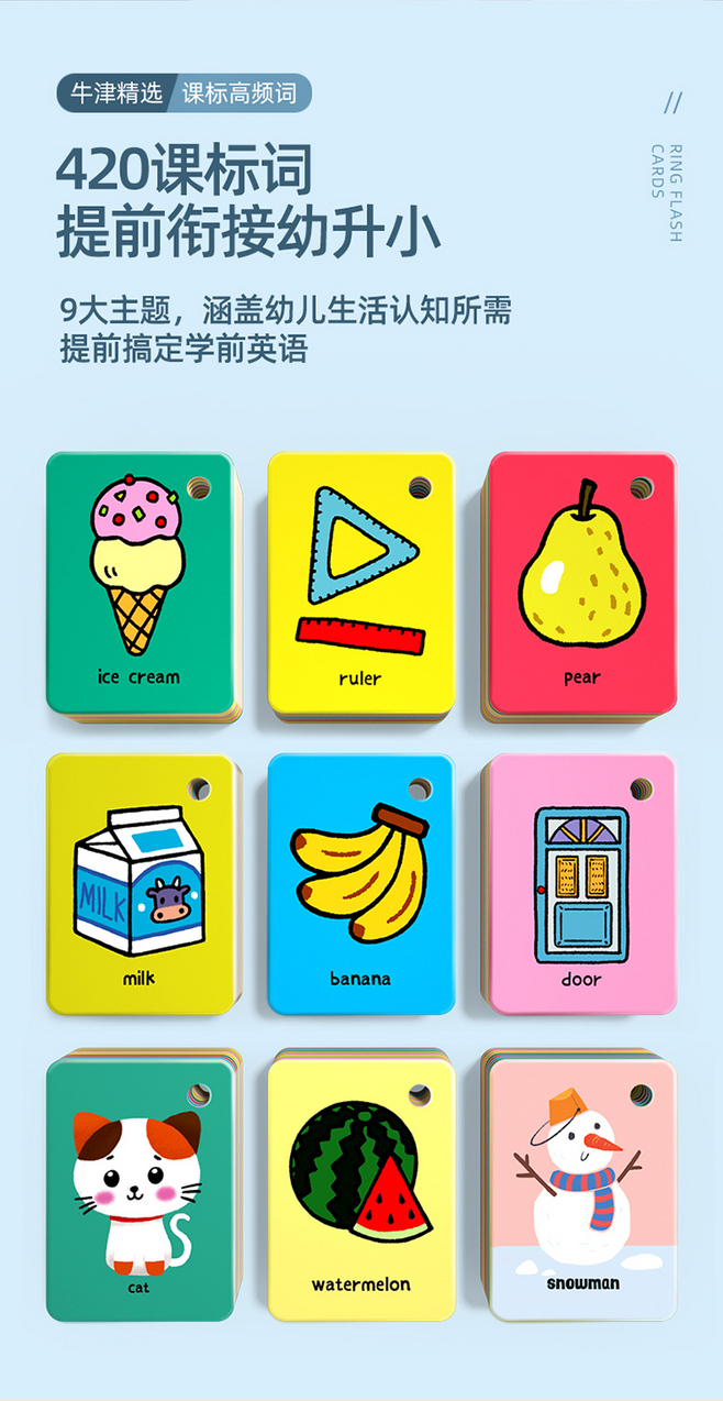 美乐儿童识字卡片 宝宝早教益智记忆卡片与英语认知单词闪卡