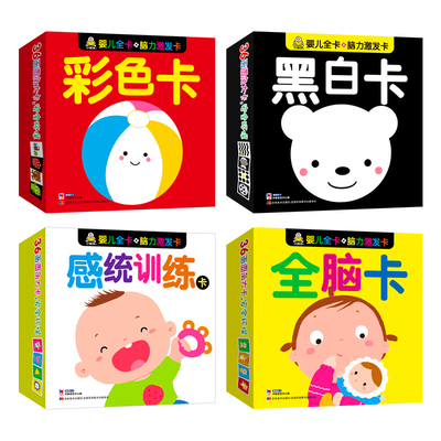 小婴孩黑白卡片 0-6个月宝宝视觉激发的早教秘密武器